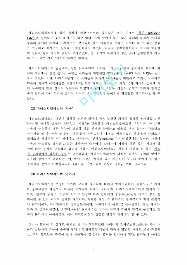 [이상적인 국가관] 국가관의 분류, 라스웰 민주주의 정책학, 국가관과 국가혁신의 관계, 국가혁신의 의미.hwp